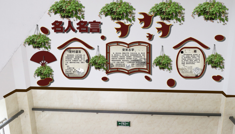 校園文化墻設(shè)計(jì)之人文關(guān)懷