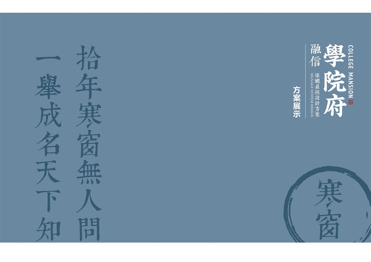 融信·學院府導(dǎo)視系統(tǒng)設(shè)計方案