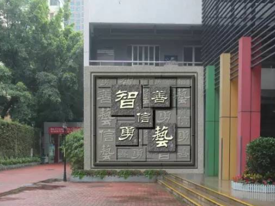 有序無(wú)界、處處為學(xué)的校園文化！