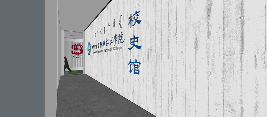 校史館設計有哪些要求