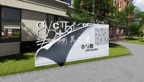 校園文化建設(shè)戰(zhàn)略方針